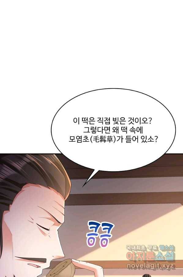 내 소설의 악역이 되다 172화 5