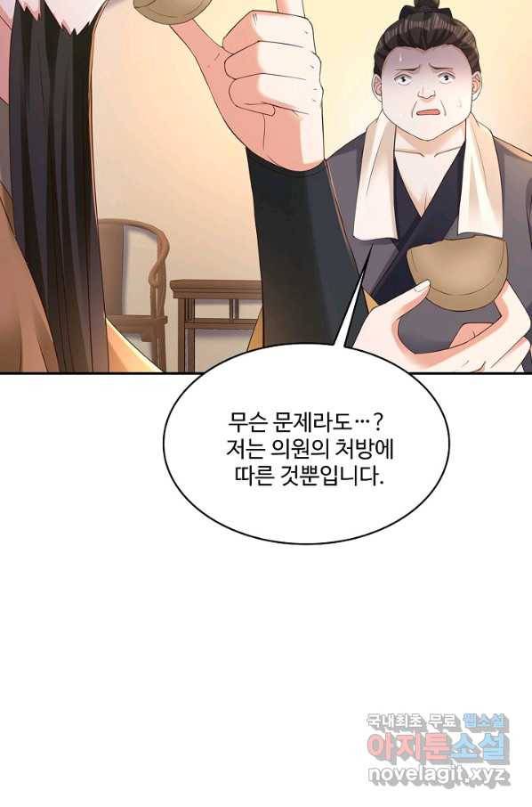 내 소설의 악역이 되다 172화 6
