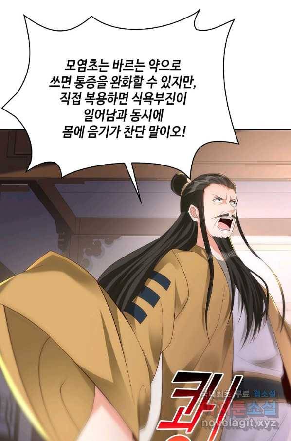 내 소설의 악역이 되다 172화 7