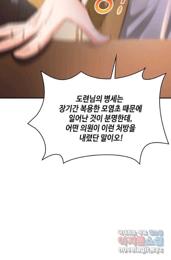 내 소설의 악역이 되다 172화 8