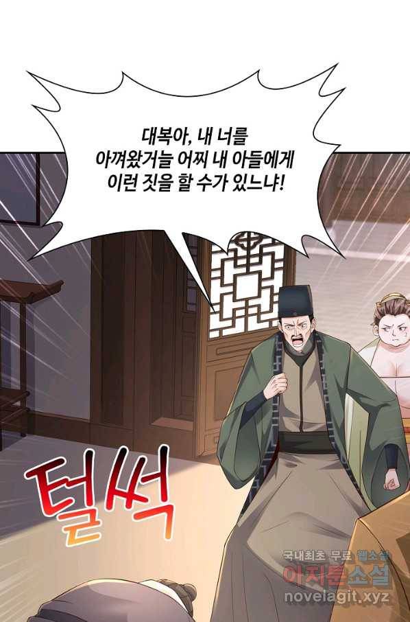 내 소설의 악역이 되다 172화 10