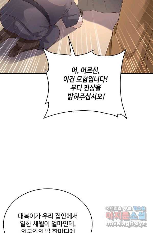 내 소설의 악역이 되다 172화 11