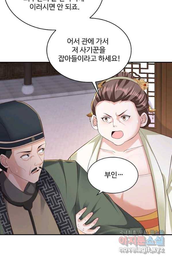 내 소설의 악역이 되다 172화 12