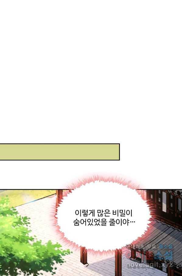 내 소설의 악역이 되다 172화 16