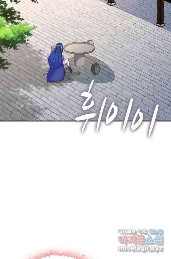 내 소설의 악역이 되다 172화 17