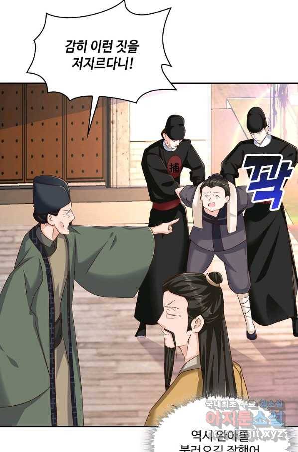 내 소설의 악역이 되다 172화 22