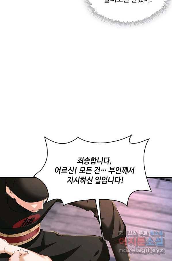 내 소설의 악역이 되다 172화 23