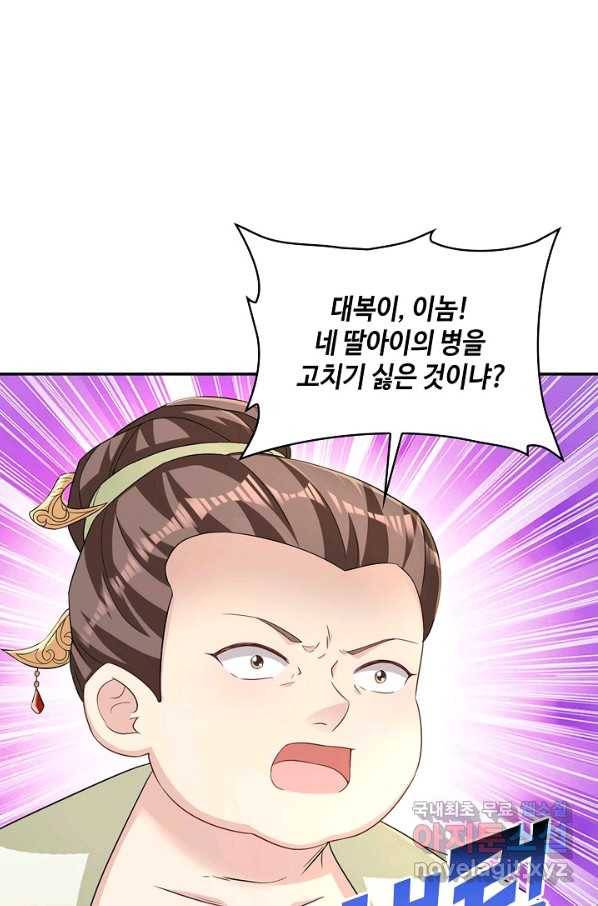내 소설의 악역이 되다 172화 25