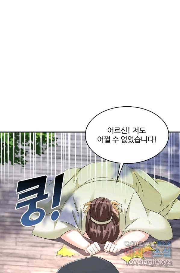 내 소설의 악역이 되다 172화 27
