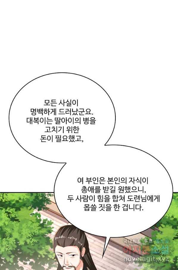 내 소설의 악역이 되다 172화 31