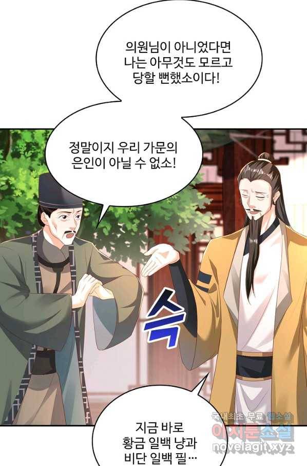 내 소설의 악역이 되다 172화 33