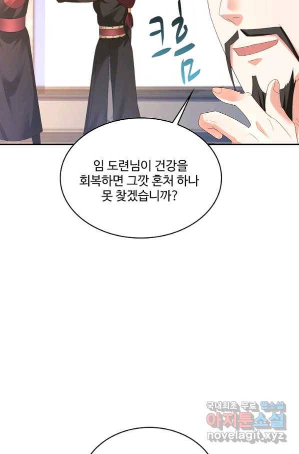 내 소설의 악역이 되다 172화 35