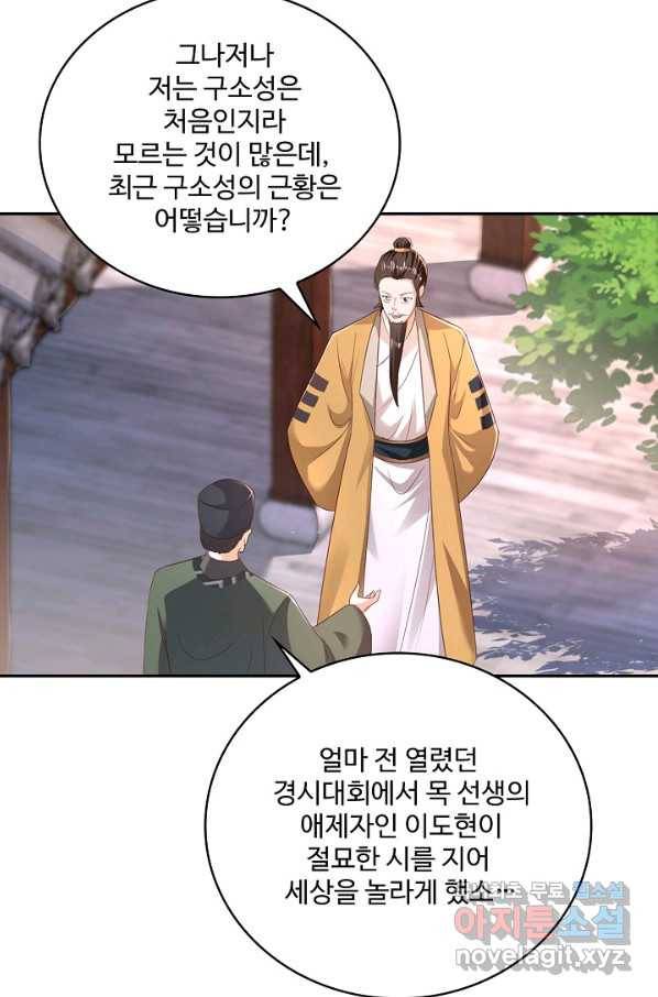 내 소설의 악역이 되다 172화 37