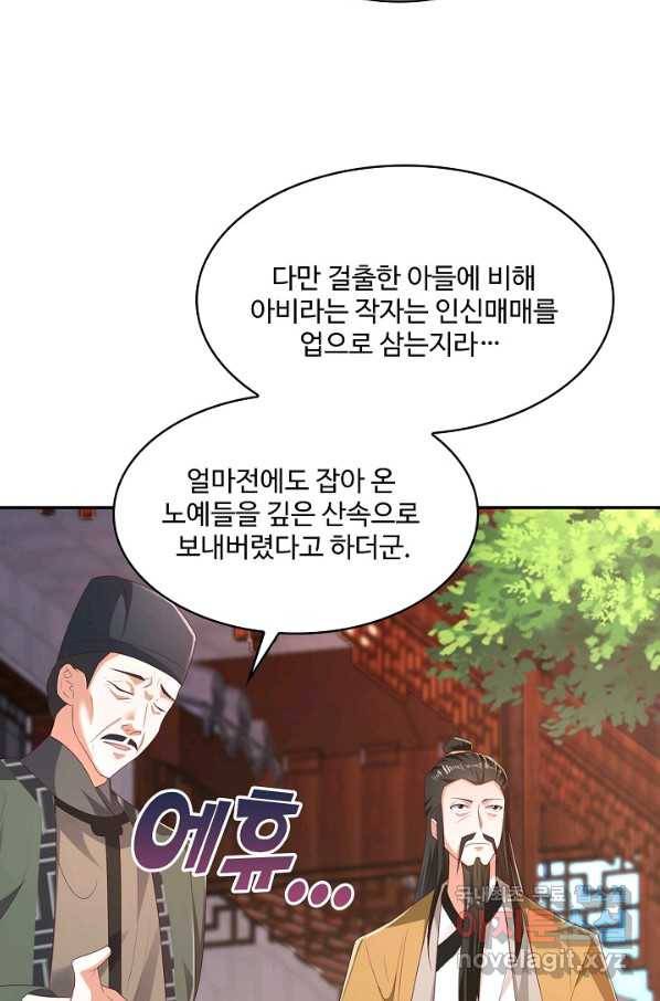 내 소설의 악역이 되다 172화 38