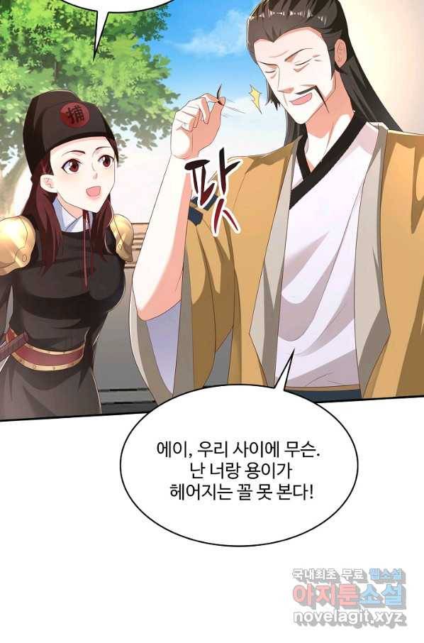 내 소설의 악역이 되다 172화 41