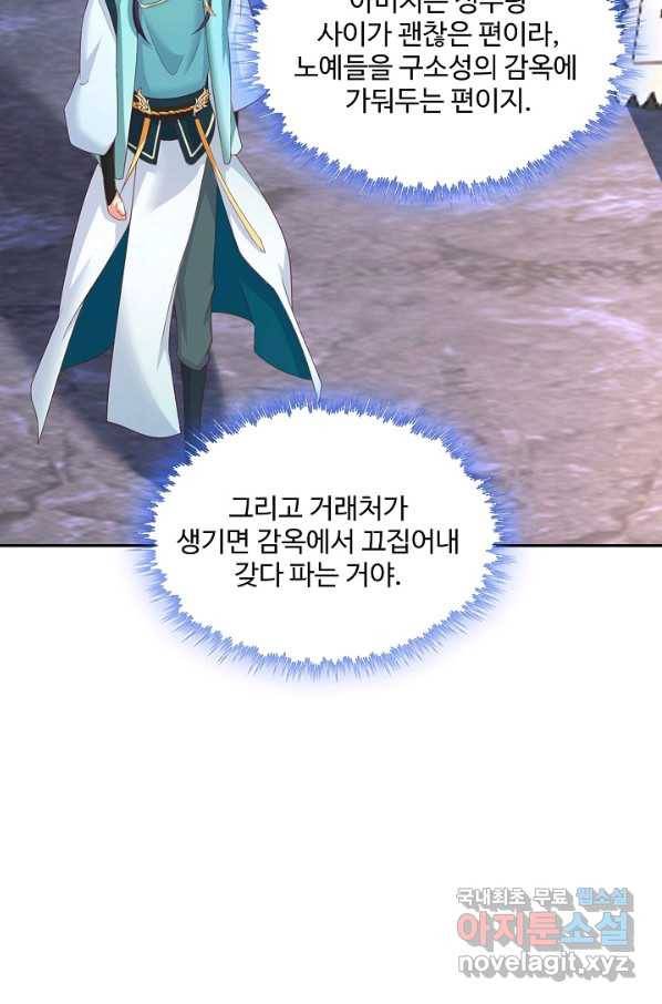 내 소설의 악역이 되다 172화 44