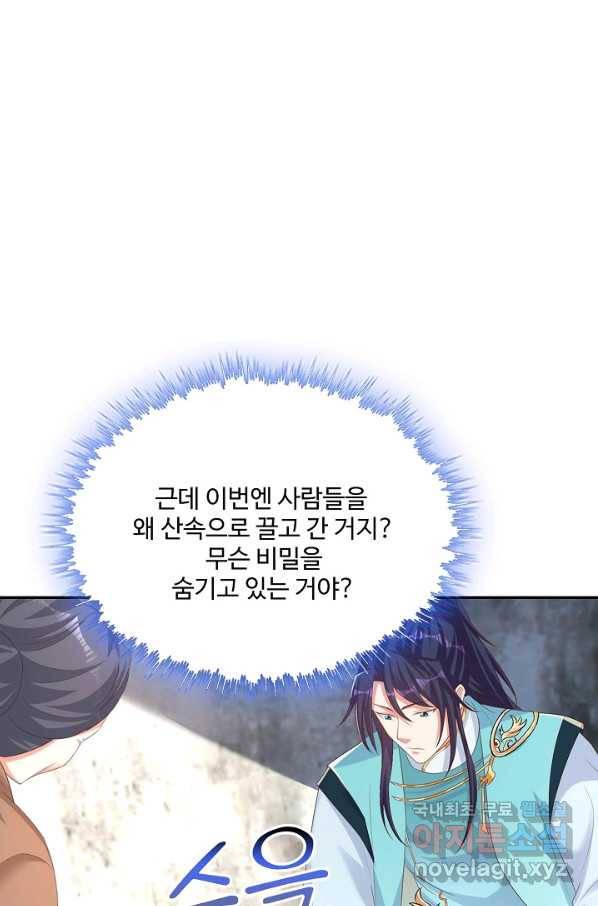 내 소설의 악역이 되다 172화 46