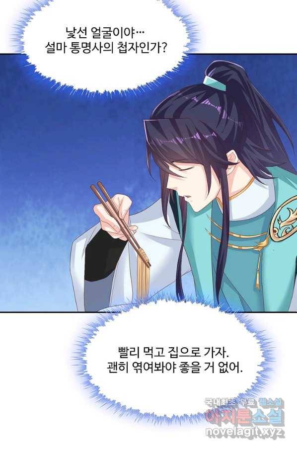 내 소설의 악역이 되다 172화 50