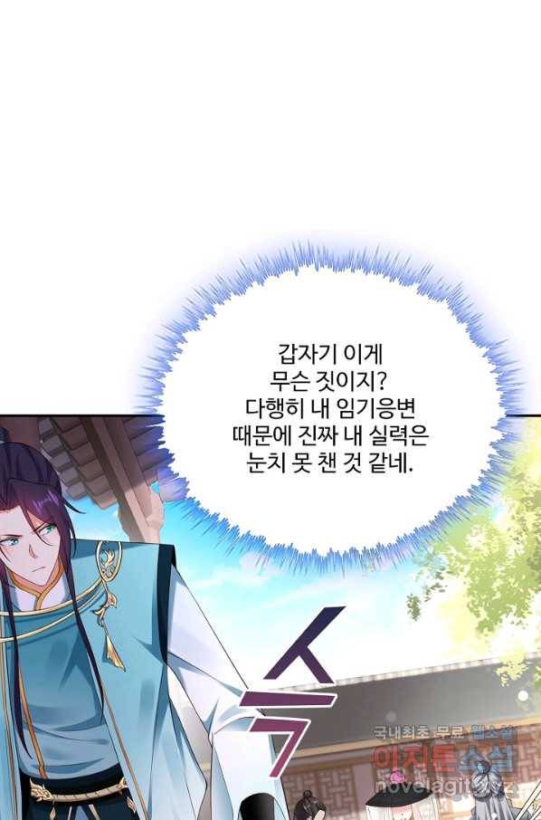 내 소설의 악역이 되다 172화 56