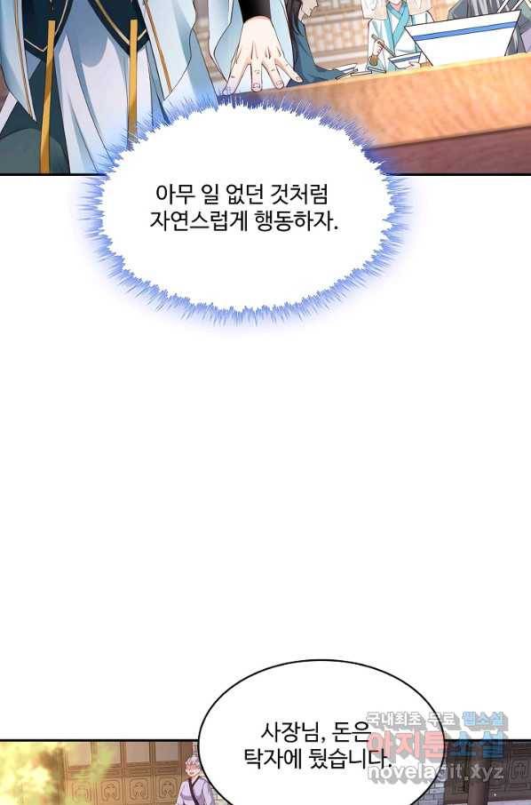 내 소설의 악역이 되다 172화 57