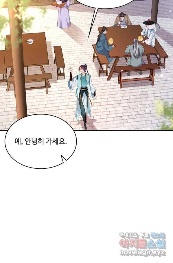 내 소설의 악역이 되다 172화 58