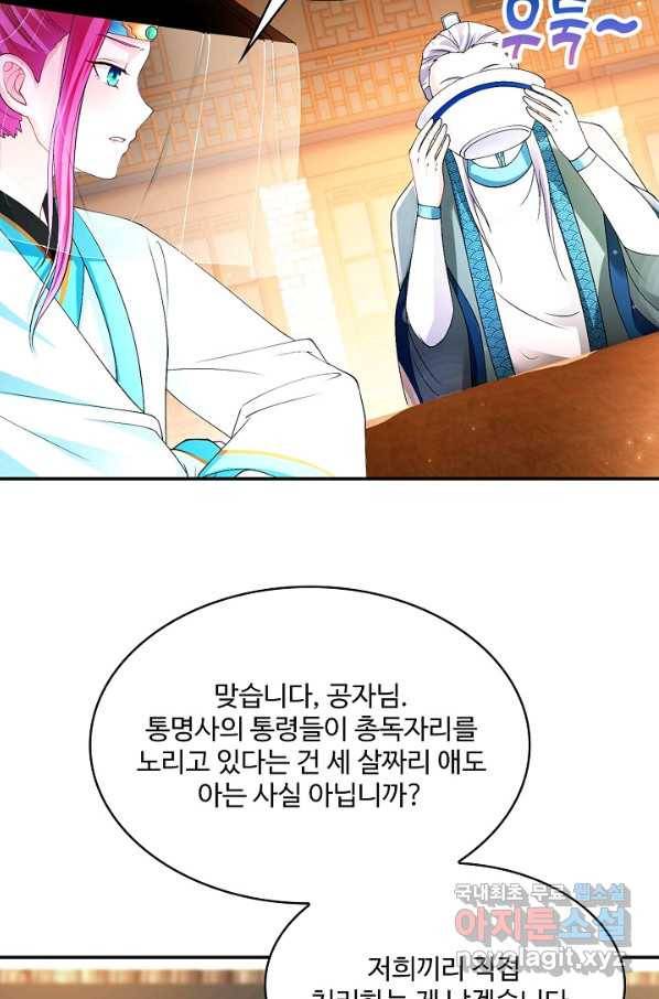 내 소설의 악역이 되다 172화 61