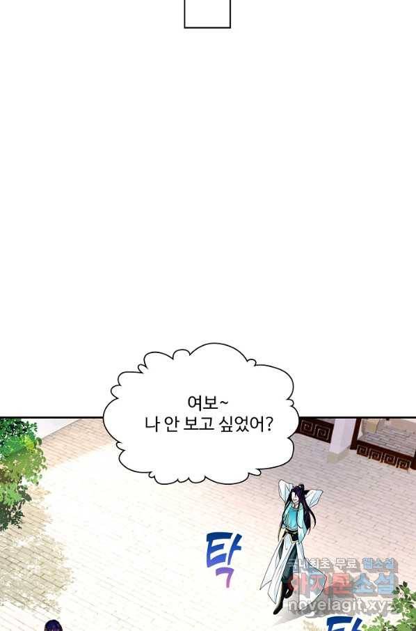 내 소설의 악역이 되다 172화 64