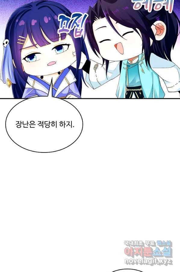 내 소설의 악역이 되다 172화 66