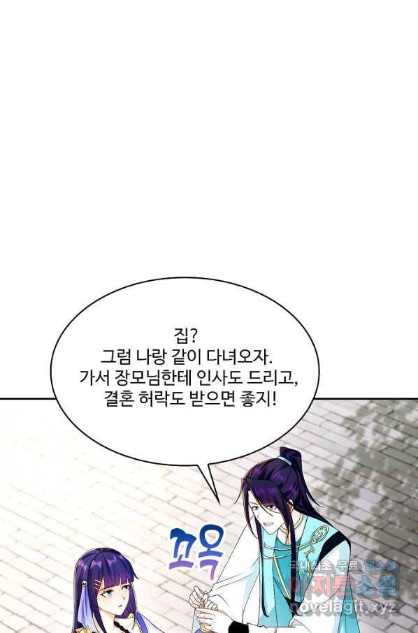 내 소설의 악역이 되다 172화 68
