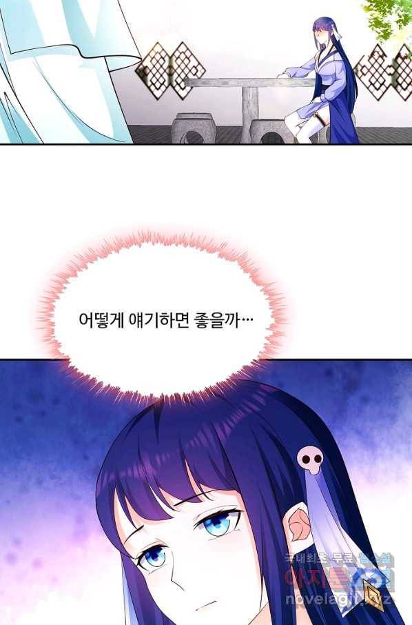 내 소설의 악역이 되다 172화 73