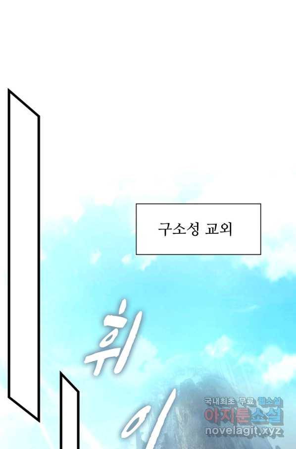 내 소설의 악역이 되다 172화 75