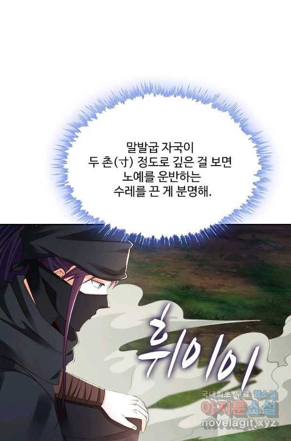 내 소설의 악역이 되다 172화 80