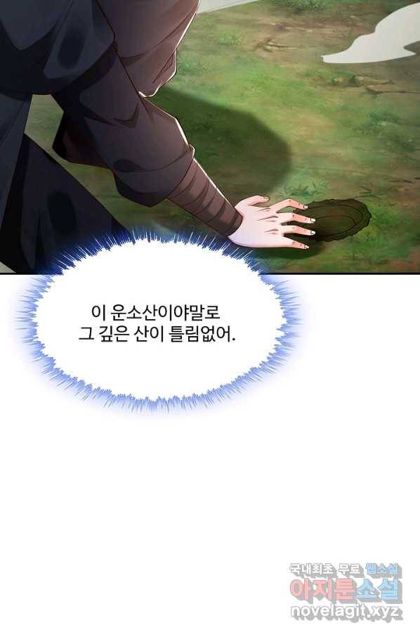 내 소설의 악역이 되다 172화 81