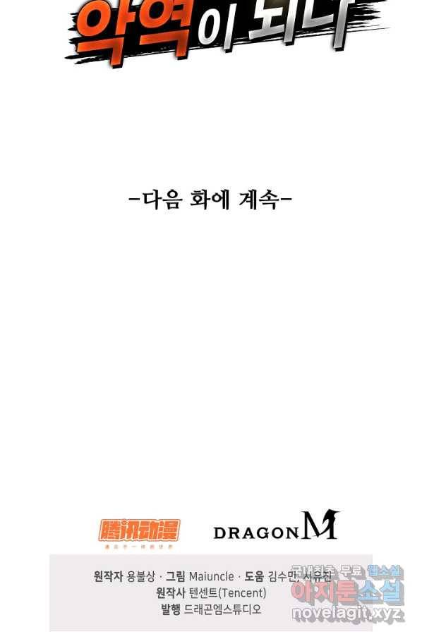 내 소설의 악역이 되다 172화 84