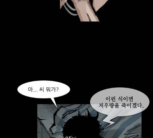 블러드레인2:천외천 51화 15