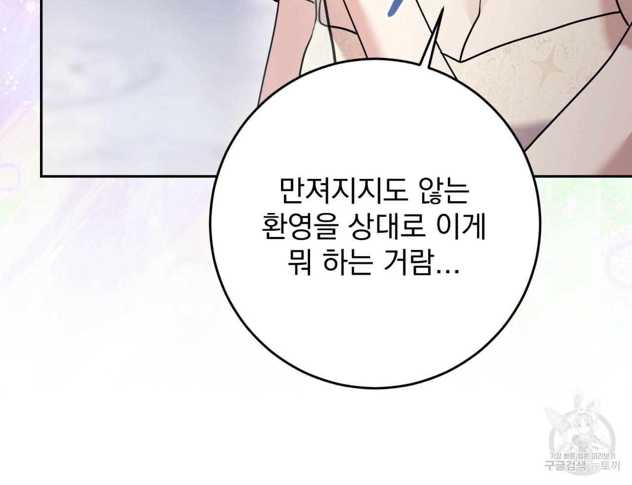 이스닐다 36화 11