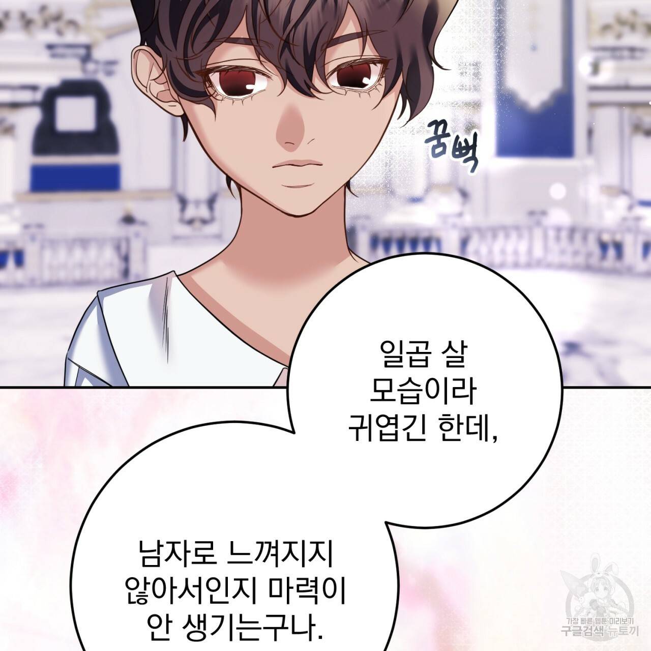 이스닐다 36화 13