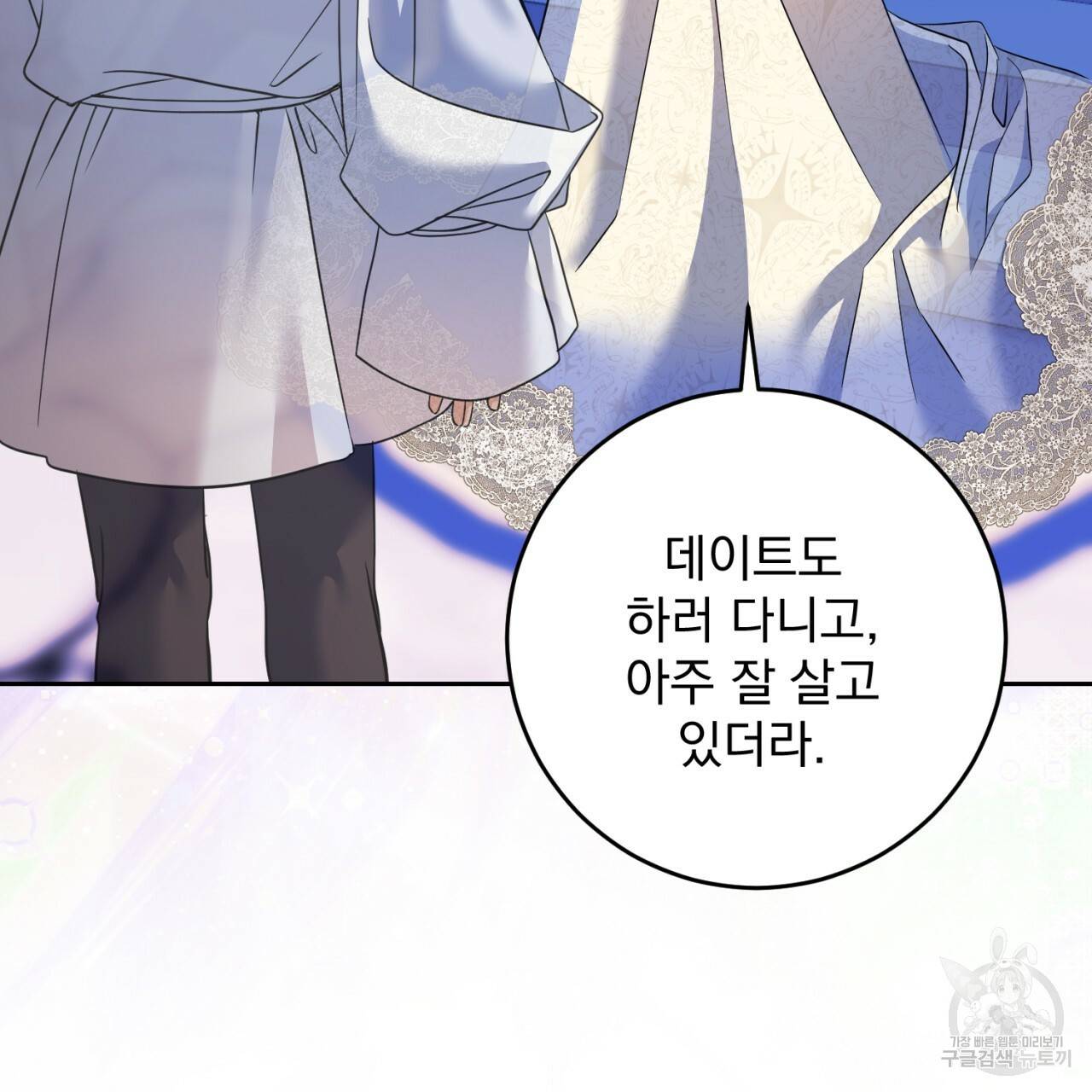 이스닐다 36화 21
