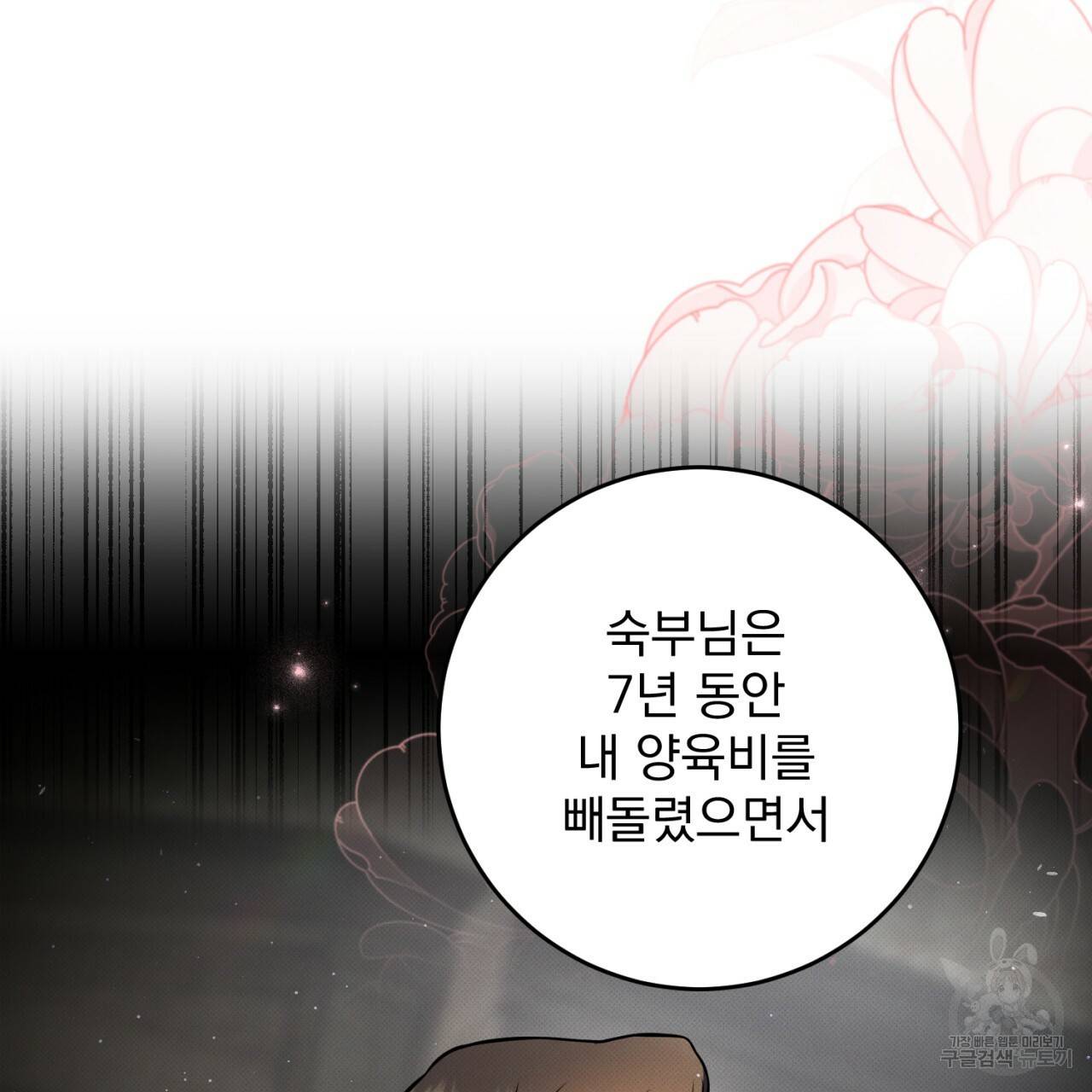 이스닐다 36화 24