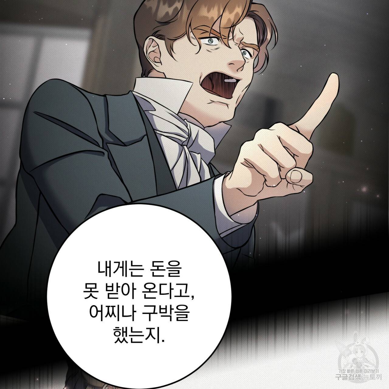 이스닐다 36화 25