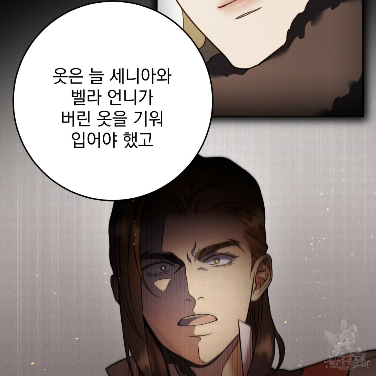 이스닐다 36화 27