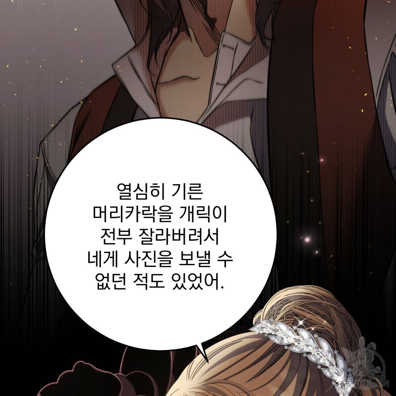이스닐다 36화 28