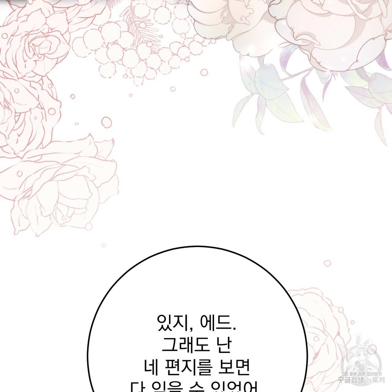 이스닐다 36화 30