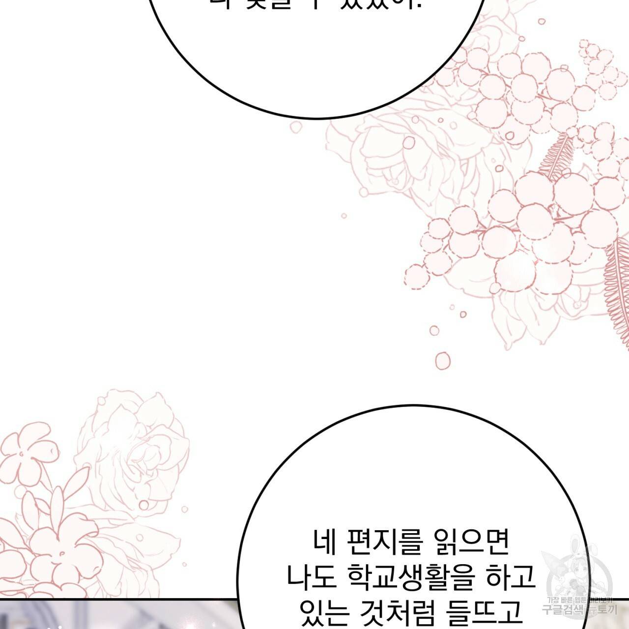 이스닐다 36화 31