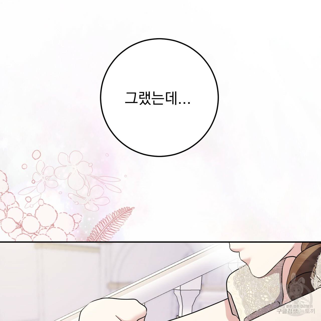 이스닐다 36화 34