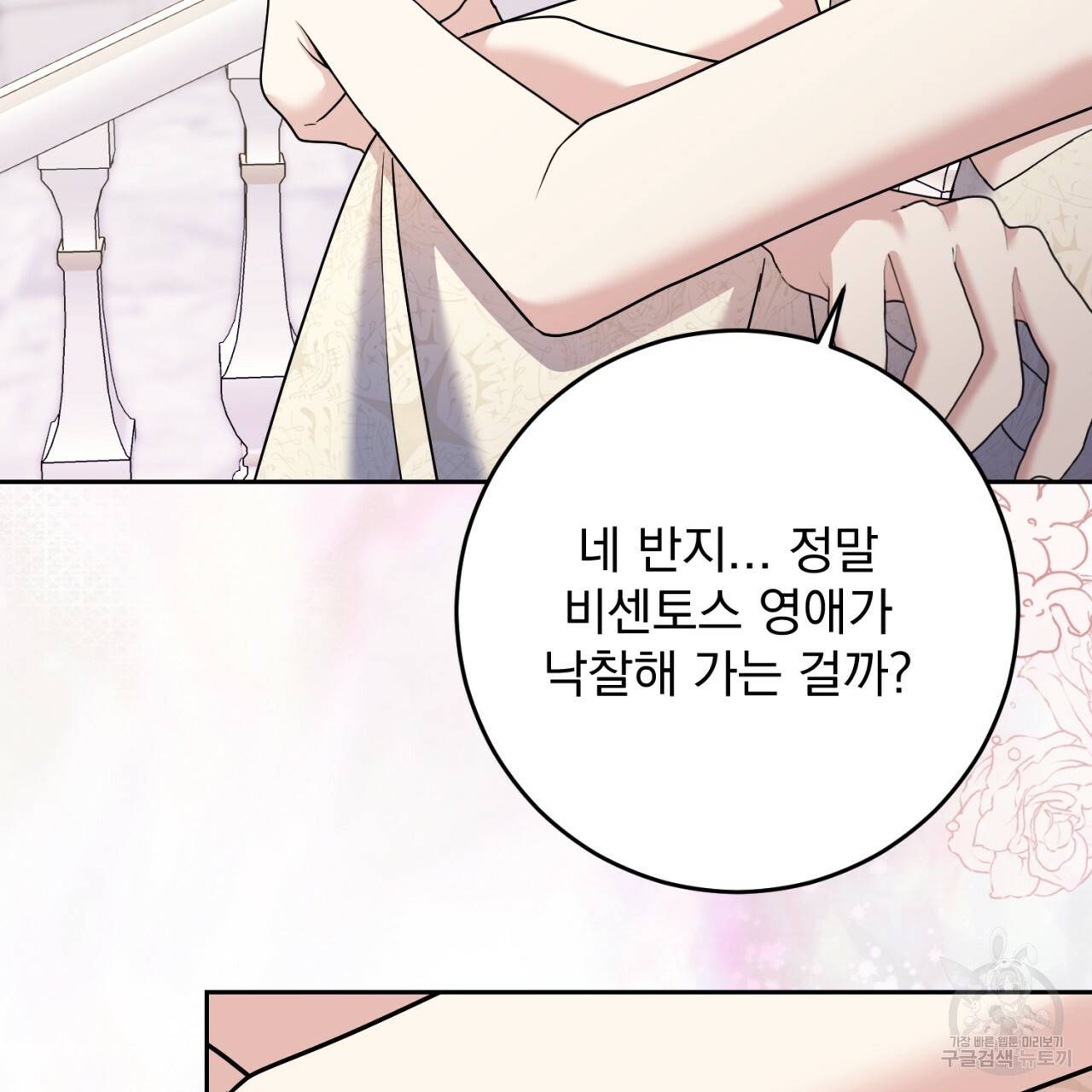 이스닐다 36화 35