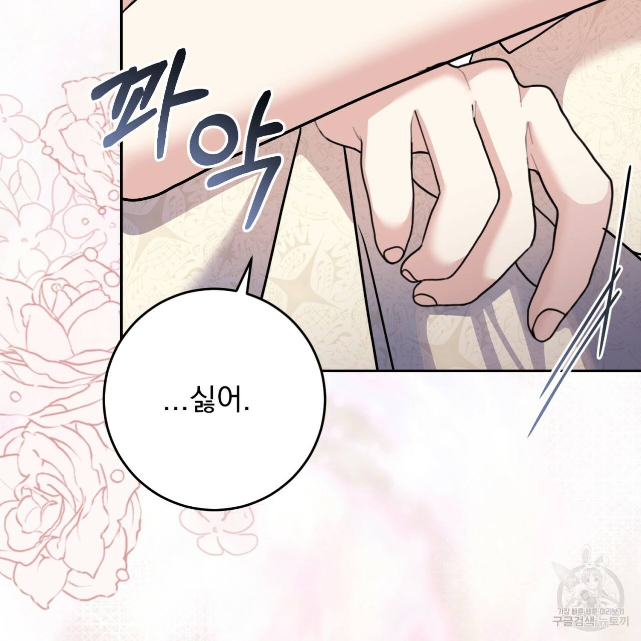 이스닐다 36화 36