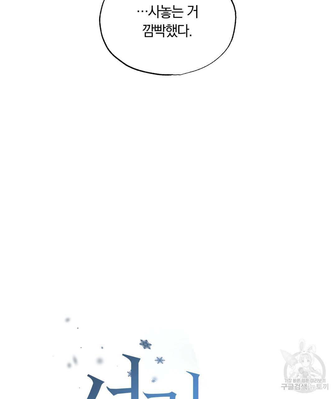 서리 내리는 12화 7
