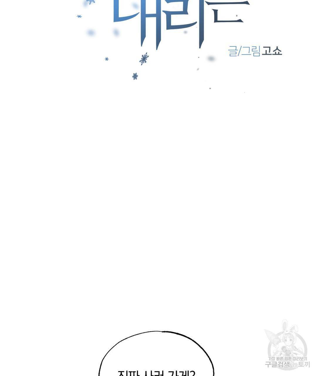 서리 내리는 12화 9