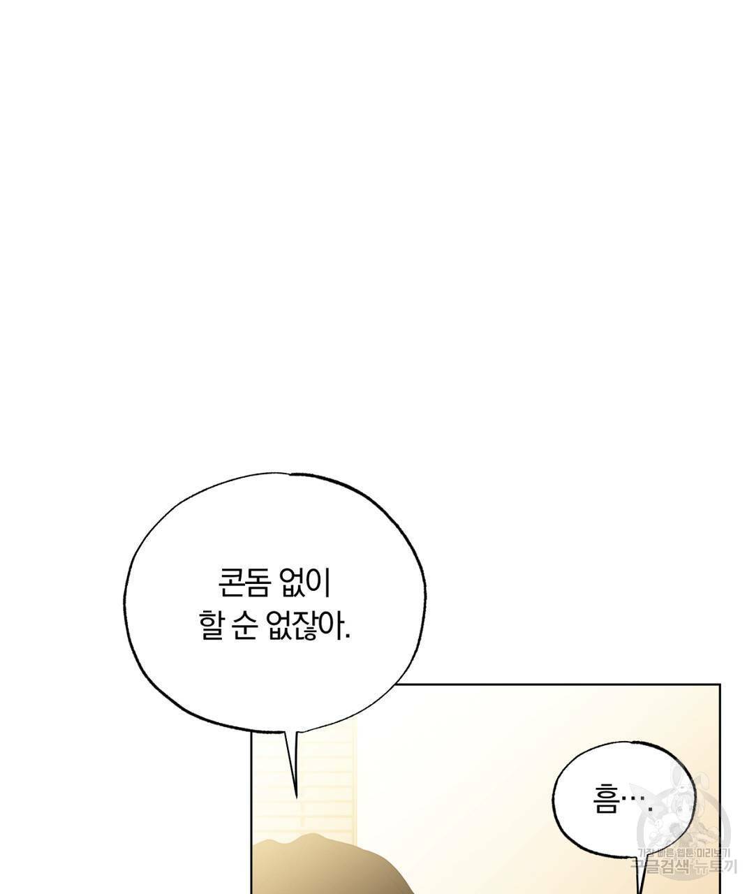 서리 내리는 12화 11